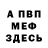 Амфетамин Розовый Denis Ivan