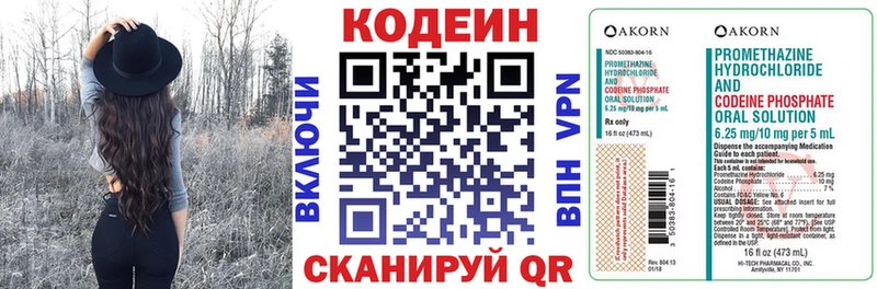 где купить Горнозаводск Codein напиток Lean (лин)